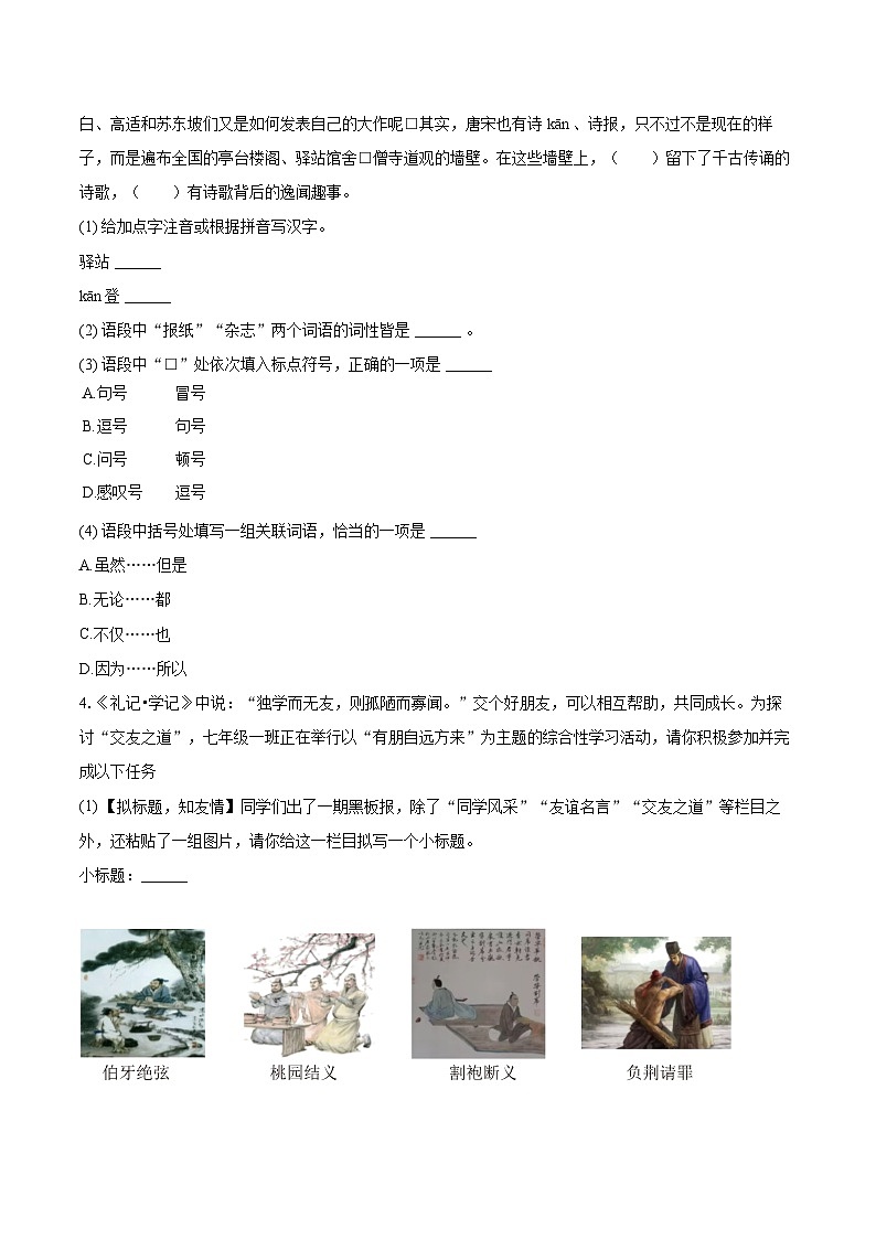 2025-2026学年吉林省松原市长岭县三校七年级（上）期中语文试卷-自定义类型第2页