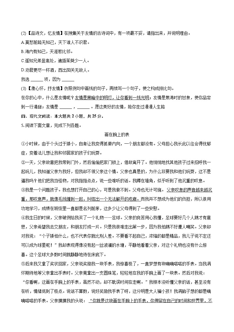 2025-2026学年吉林省松原市长岭县三校七年级（上）期中语文试卷-自定义类型第3页