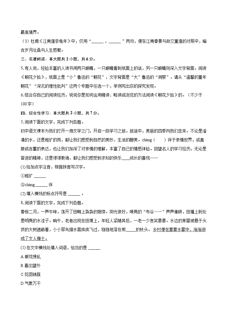 2025-2026学年江西省吉安市吉州区七年级（上）期中语文试卷-自定义类型第2页