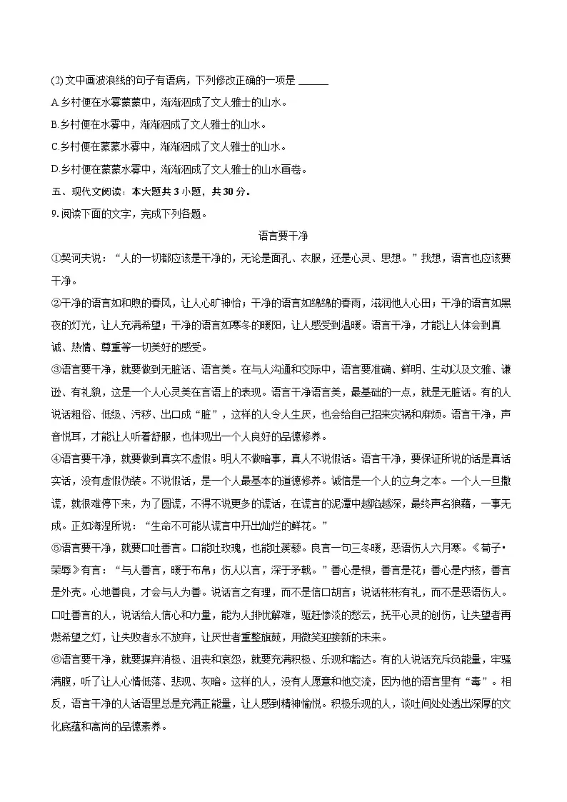 2025-2026学年江西省吉安市吉州区七年级（上）期中语文试卷-自定义类型第3页