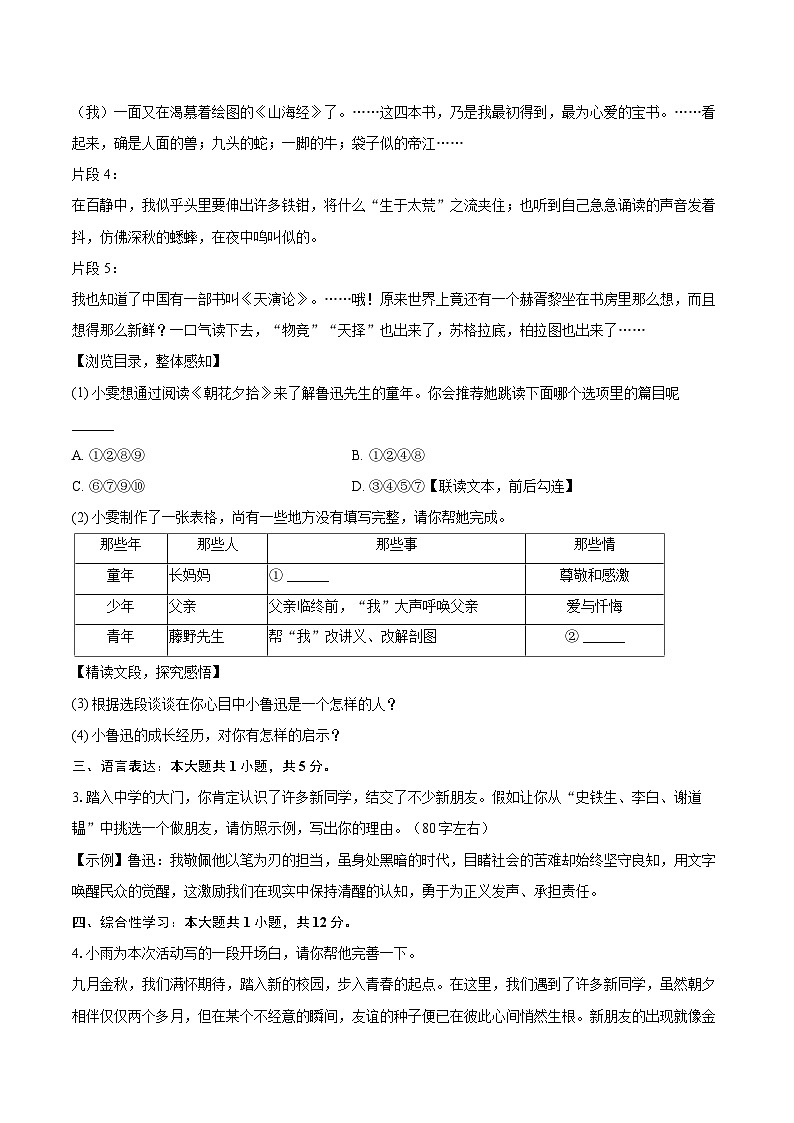 2025-2026学年湖北省黄冈市蕲春县七年级（上）期中语文试卷-自定义类型第2页