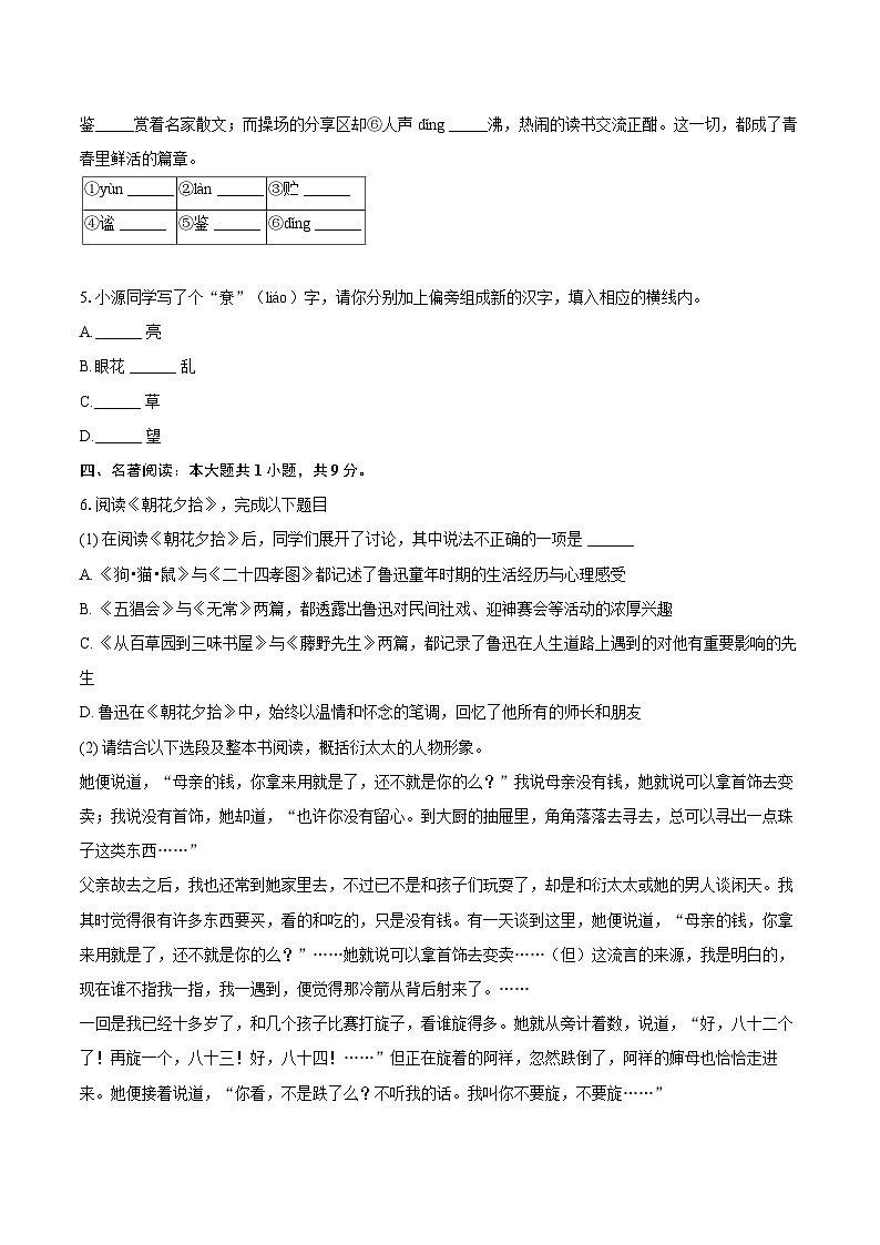 2025-2026学年湖北省十堰市竹溪县第一教研体七年级（上）期中语文试卷-自定义类型第2页