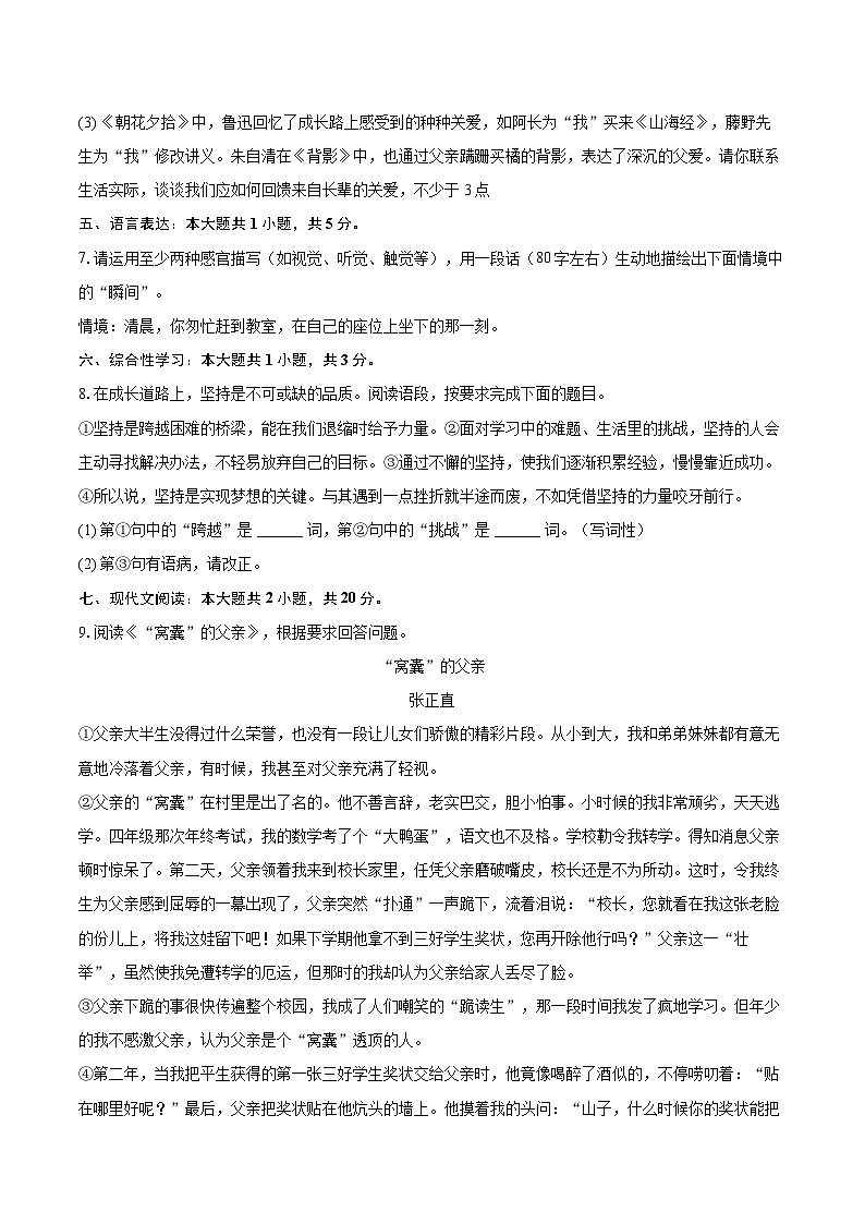 2025-2026学年湖北省十堰市竹溪县第一教研体七年级（上）期中语文试卷-自定义类型第3页