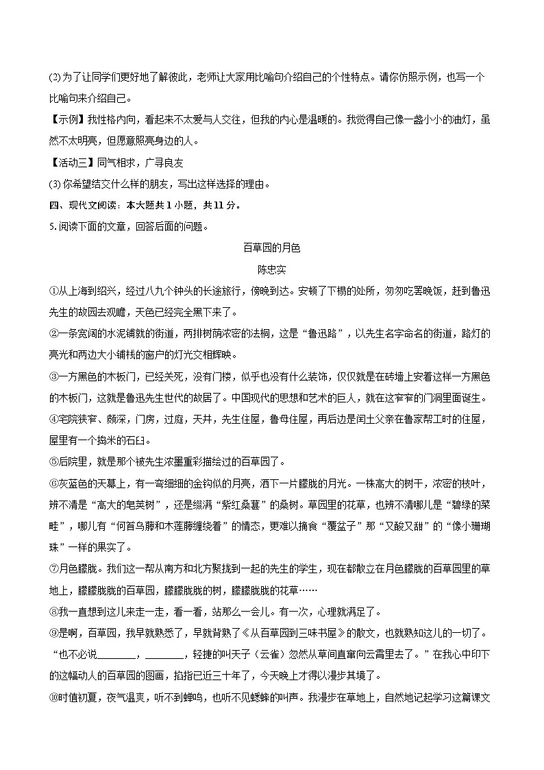 2025-2026学年河北省唐山市古冶区七年级（上）期中语文试卷-自定义类型第3页