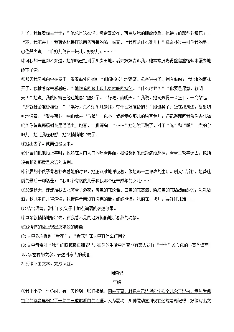 2025-2026学年内蒙古赤峰市翁牛特旗七年级（上）期中语文试卷-自定义类型第3页