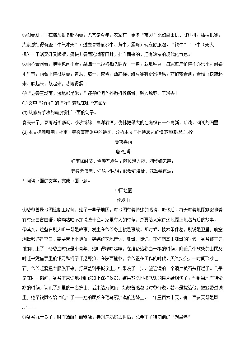 2025-2026学年湖北省黄冈市黄梅县七年级（上）期中语文试卷-自定义类型第3页