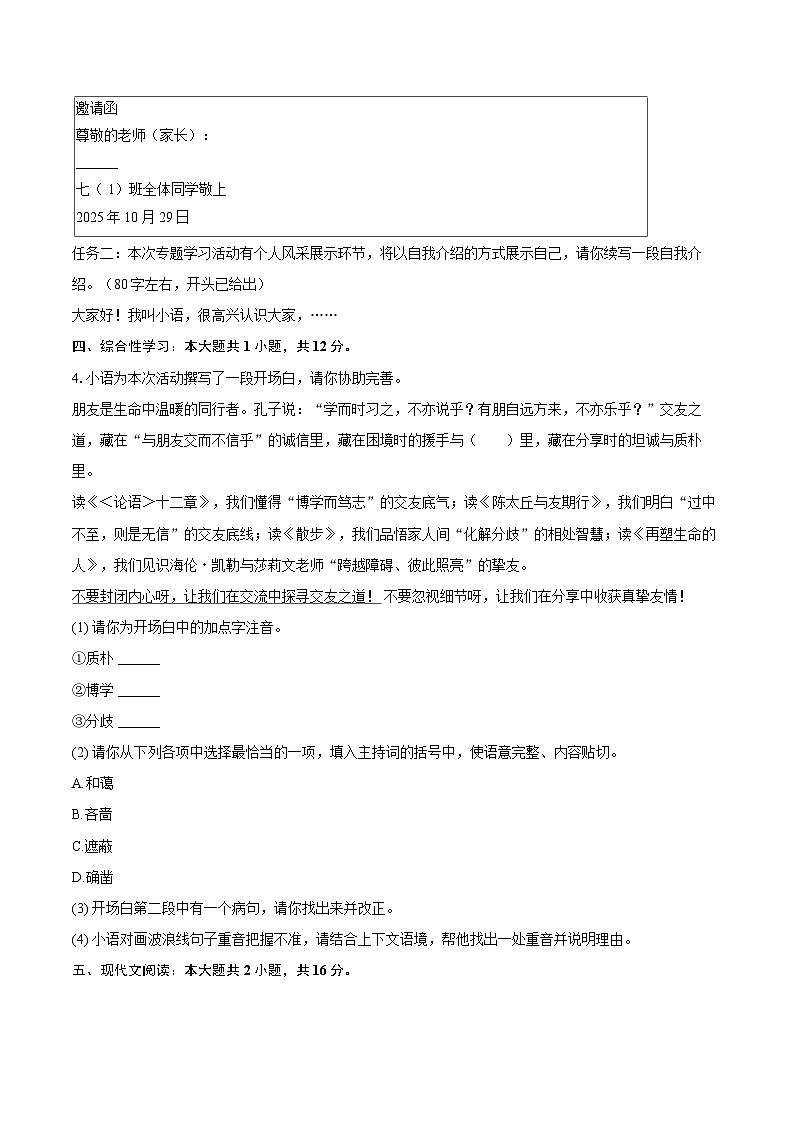 2025-2026学年湖北省十堰市张湾区七年级（上）期中语文试卷-自定义类型第3页