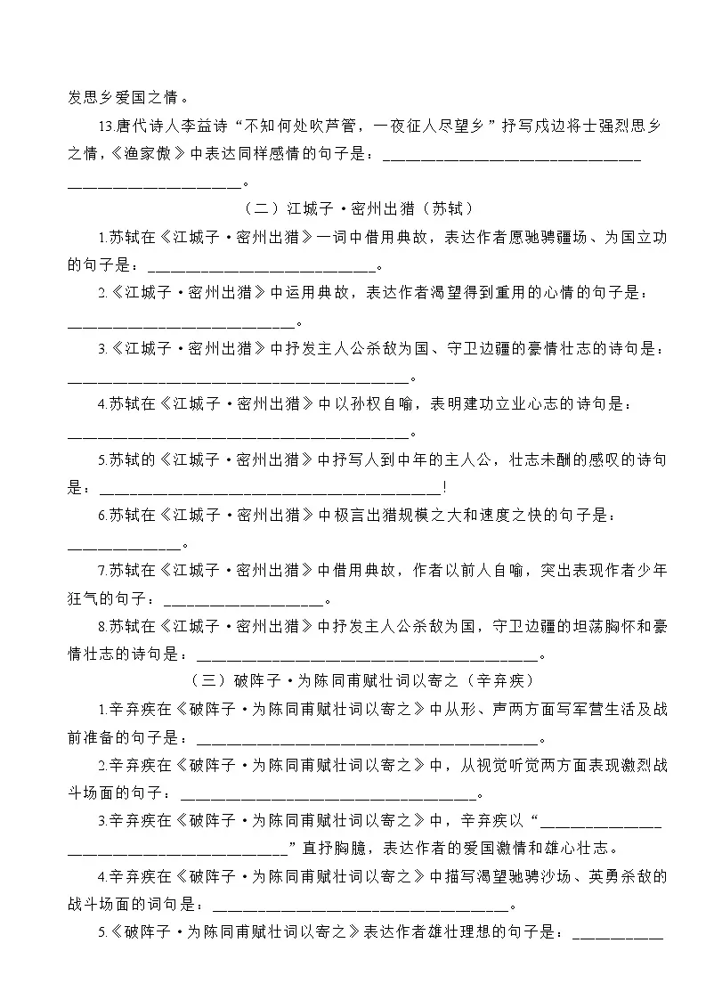 期末复习古诗文理解型默写训练（含答案）2025-2026学年统编版语文九年级下册第2页