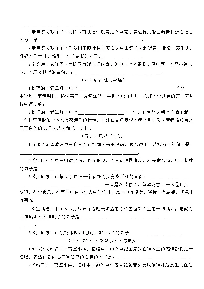 期末复习古诗文理解型默写训练（含答案）2025-2026学年统编版语文九年级下册第3页