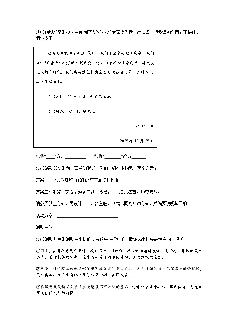 江苏省无锡市锡东片2025-2026学年七年级上学期期中语文试题（含答案）第2页