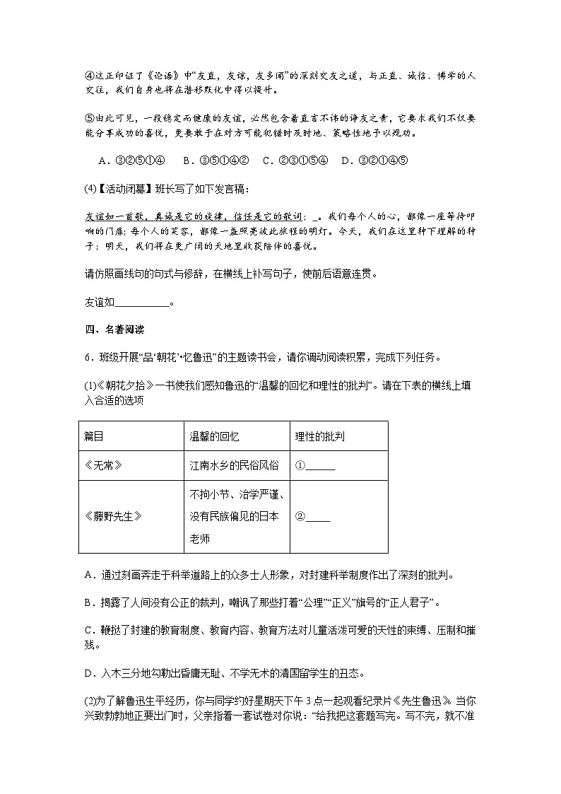 江苏省无锡市锡东片2025-2026学年七年级上学期期中语文试题（含答案）第3页