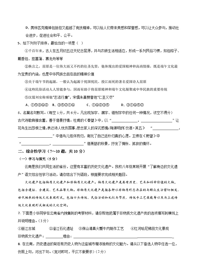 2025--2026学年云南省石林县鹿阜中学八年级上学期语文12月质量检测卷（内含答案）第2页