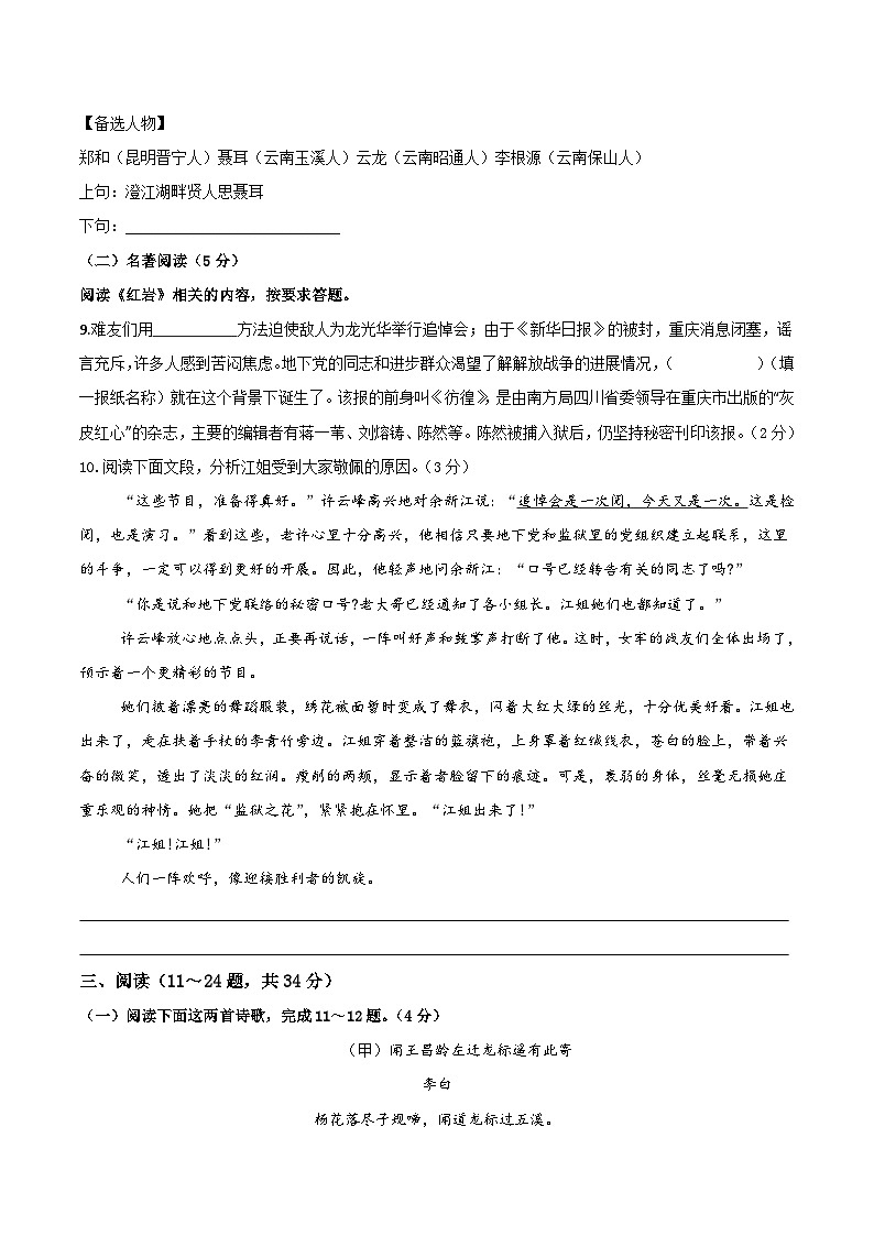 2025--2026学年云南省石林县鹿阜中学八年级上学期语文12月质量检测卷（内含答案）第3页