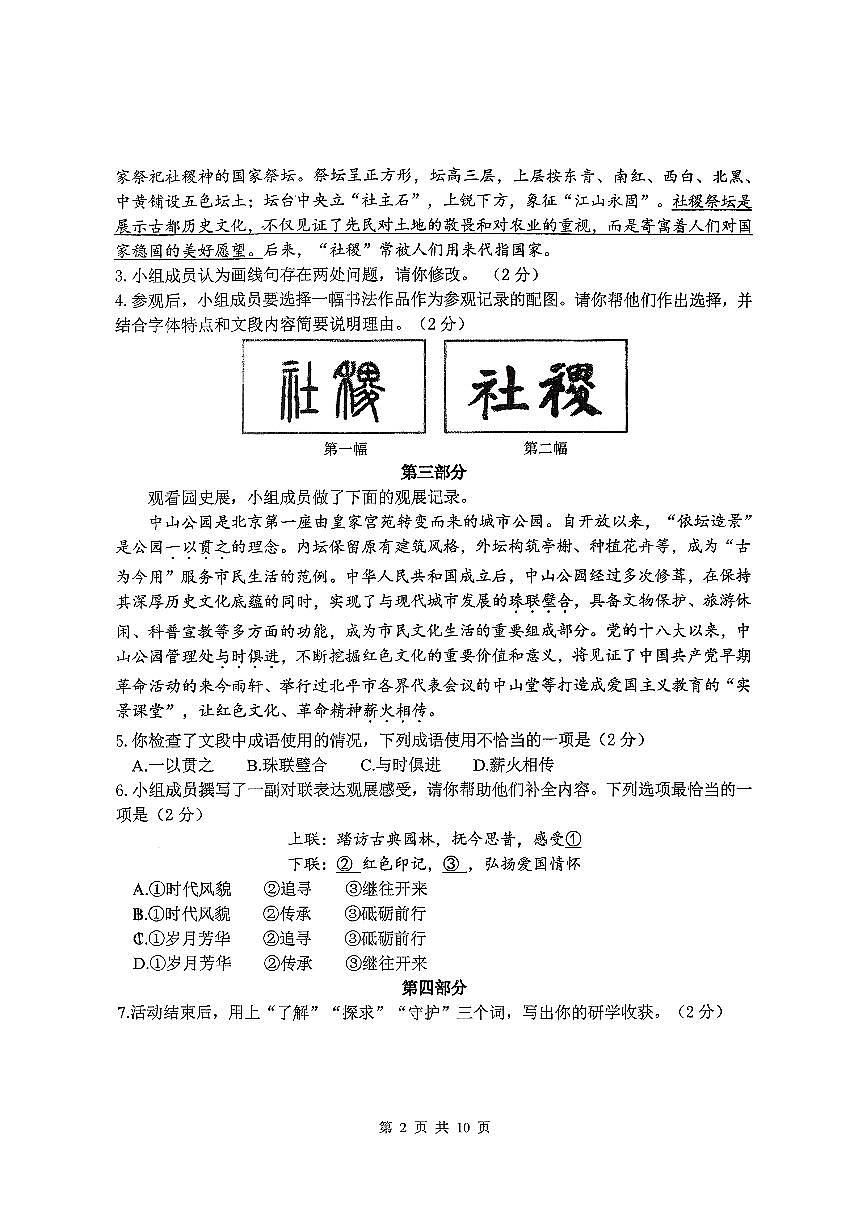 2025北京北师大附中初三（上）统练十五月考语文试卷   有答案第2页