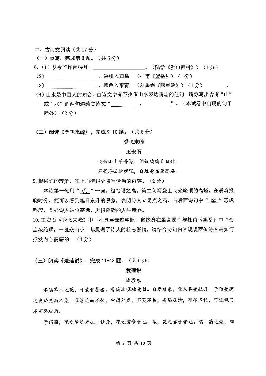 2025北京北师大附中初三（上）统练十五月考语文试卷   有答案第3页