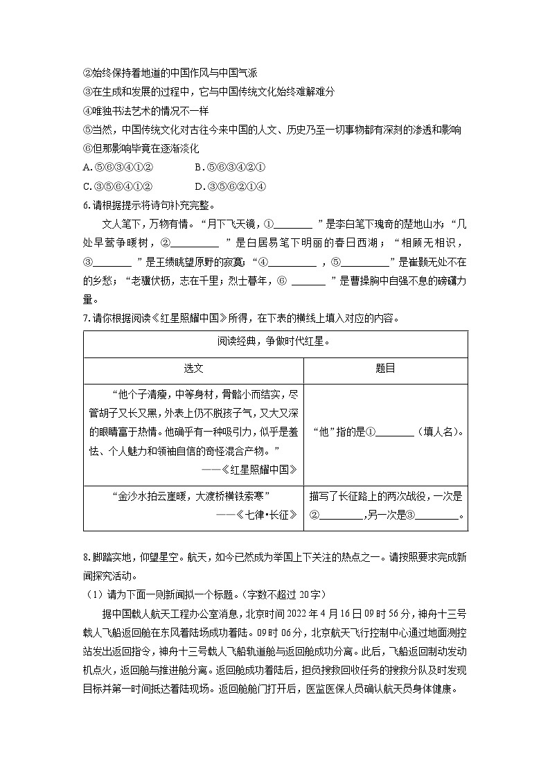山东省东营市河口区2025-2026学年八年级上学期期中考试语文试卷（学生版）第2页
