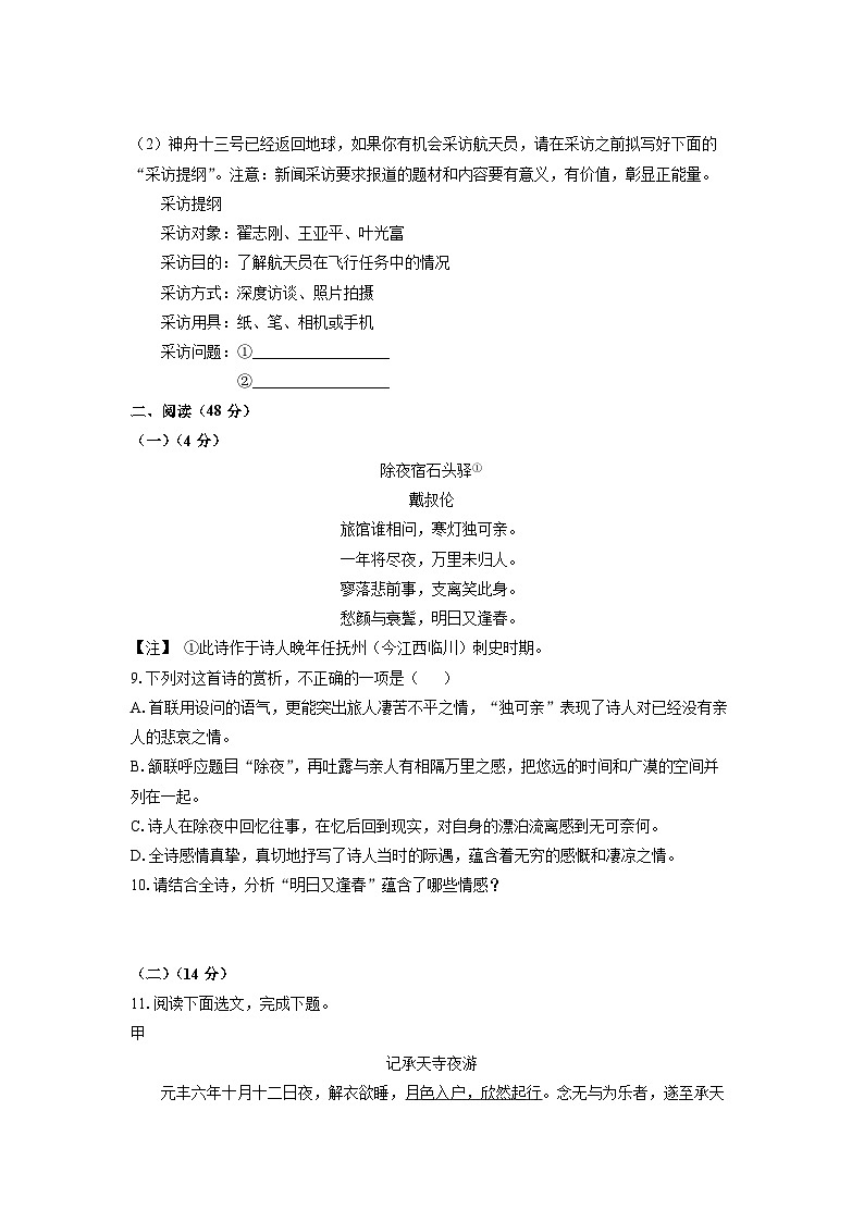 山东省东营市河口区2025-2026学年八年级上学期期中考试语文试卷（学生版）第3页