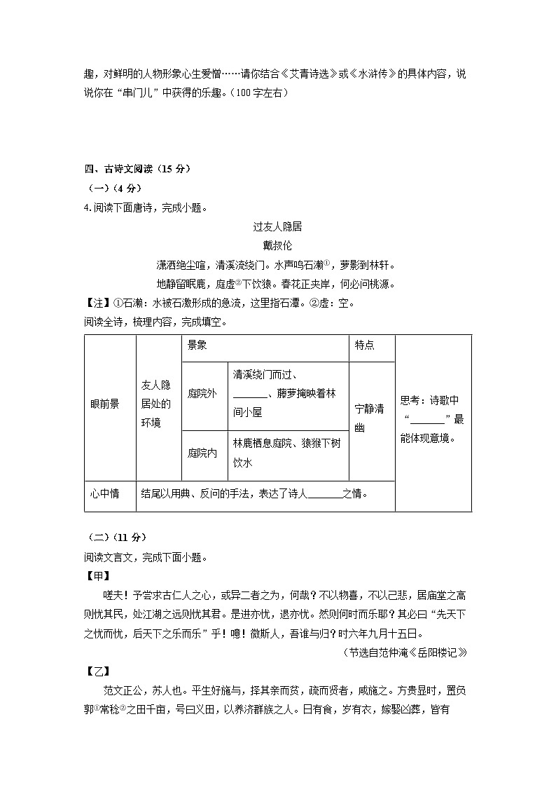 内蒙古自治区通辽市科尔沁左翼中旗2025-2026学年九年级上学期期中考试考试语文试卷（学生版）第2页