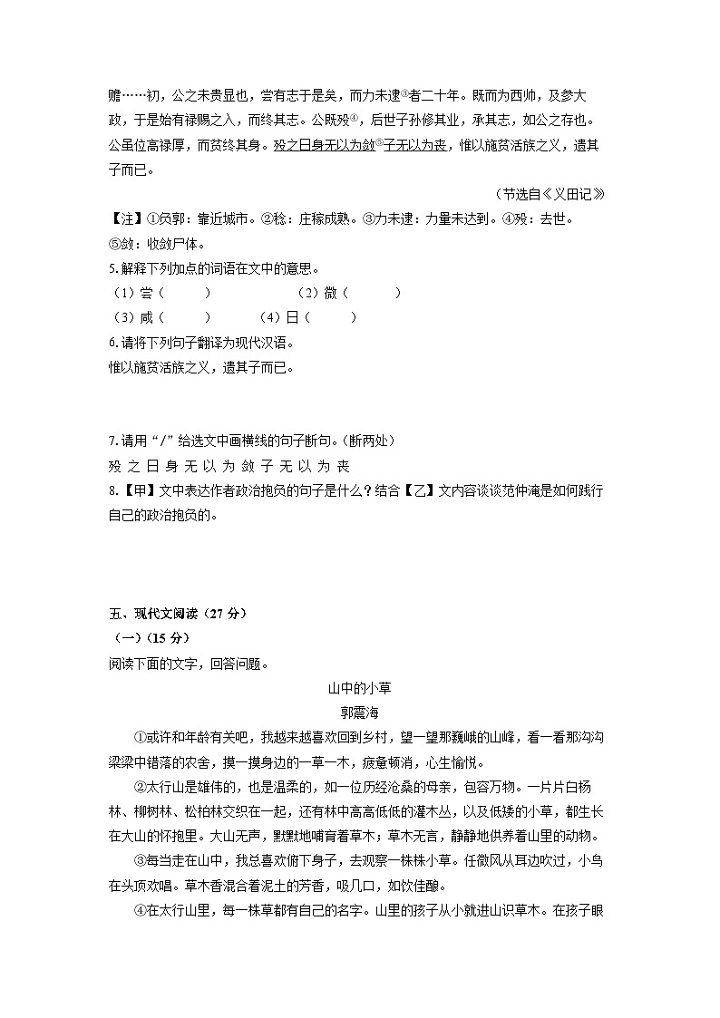 内蒙古自治区通辽市科尔沁左翼中旗2025-2026学年九年级上学期期中考试考试语文试卷（学生版）第3页