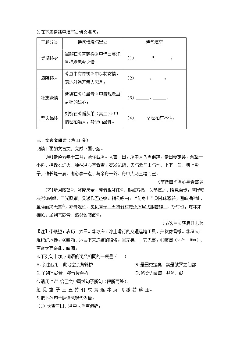 内蒙古锡林郭勒盟三县联考2025-2026学年九年级上学期期中考试语文试卷（学生版）第2页