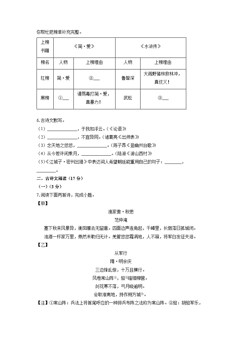 辽宁省本溪市2025-2026学年九年级上学期期中考试语文试卷（学生版）第2页