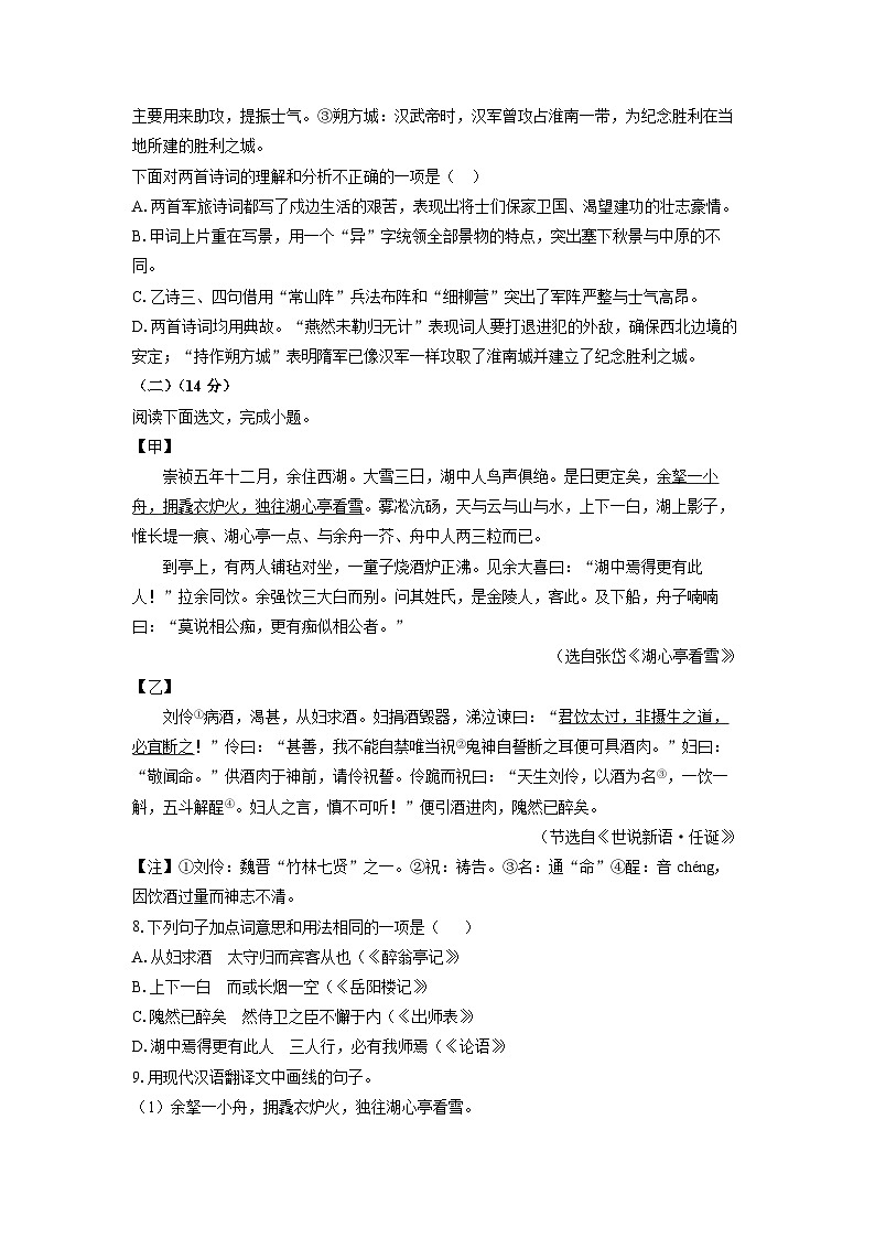 辽宁省本溪市2025-2026学年九年级上学期期中考试语文试卷（学生版）第3页