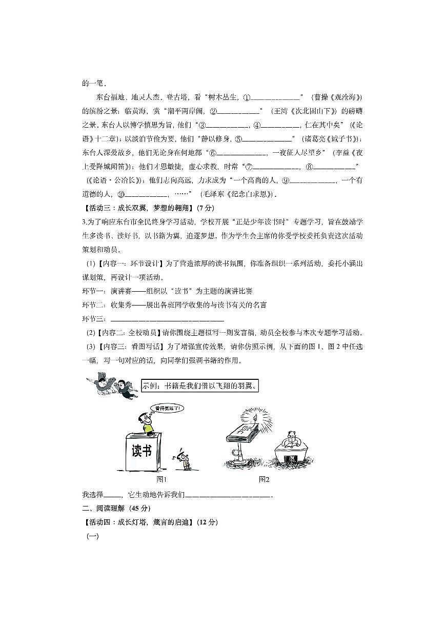江苏省盐城市东台市第五教育联盟2025-2026学年七年级上学期期中考试语文试卷（学生版）第2页