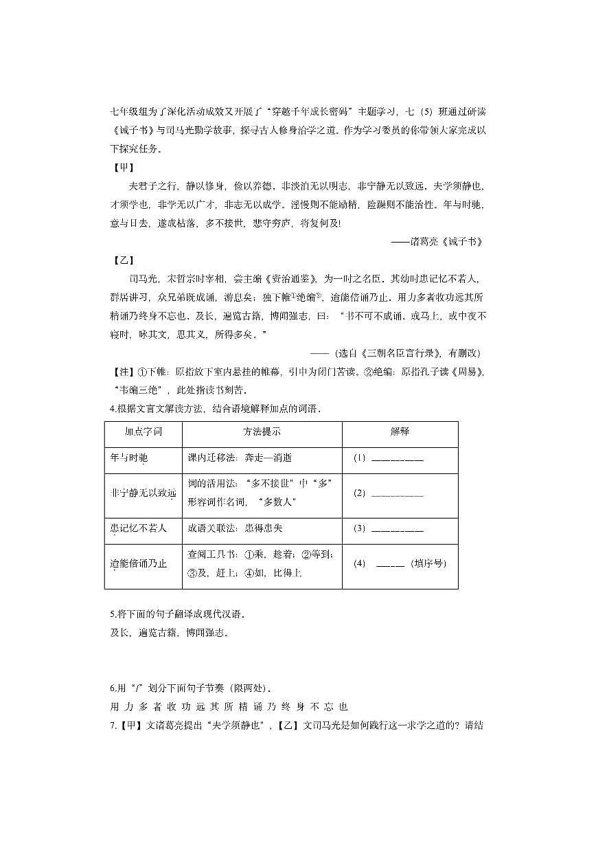 江苏省盐城市东台市第五教育联盟2025-2026学年七年级上学期期中考试语文试卷（学生版）第3页