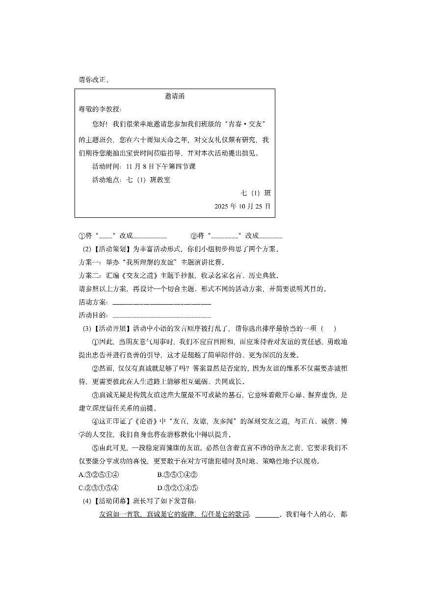 江苏省无锡市锡东片2025-2026学年七年级上学期期中考试语文试卷（学生版）第2页