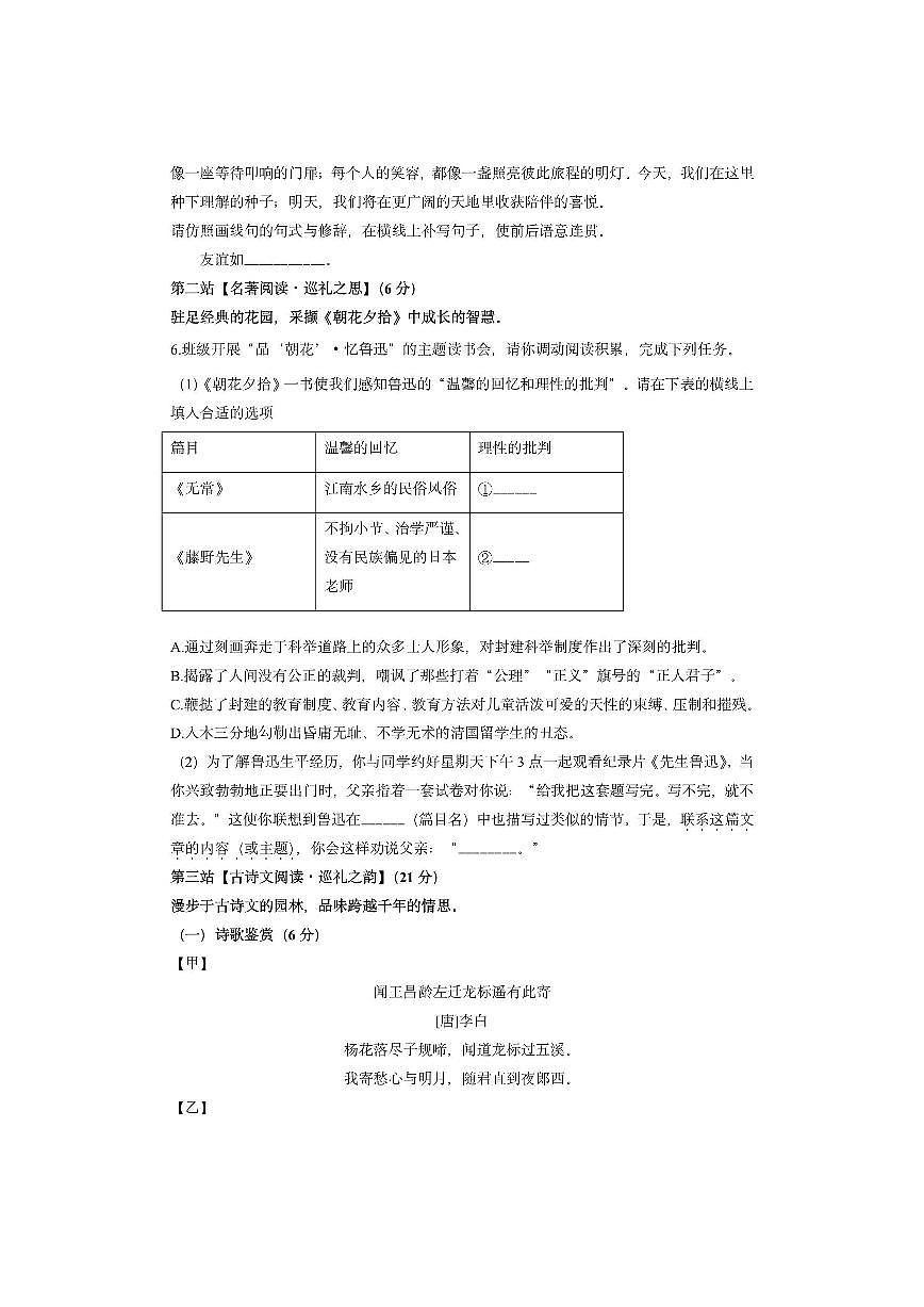 江苏省无锡市锡东片2025-2026学年七年级上学期期中考试语文试卷（学生版）第3页