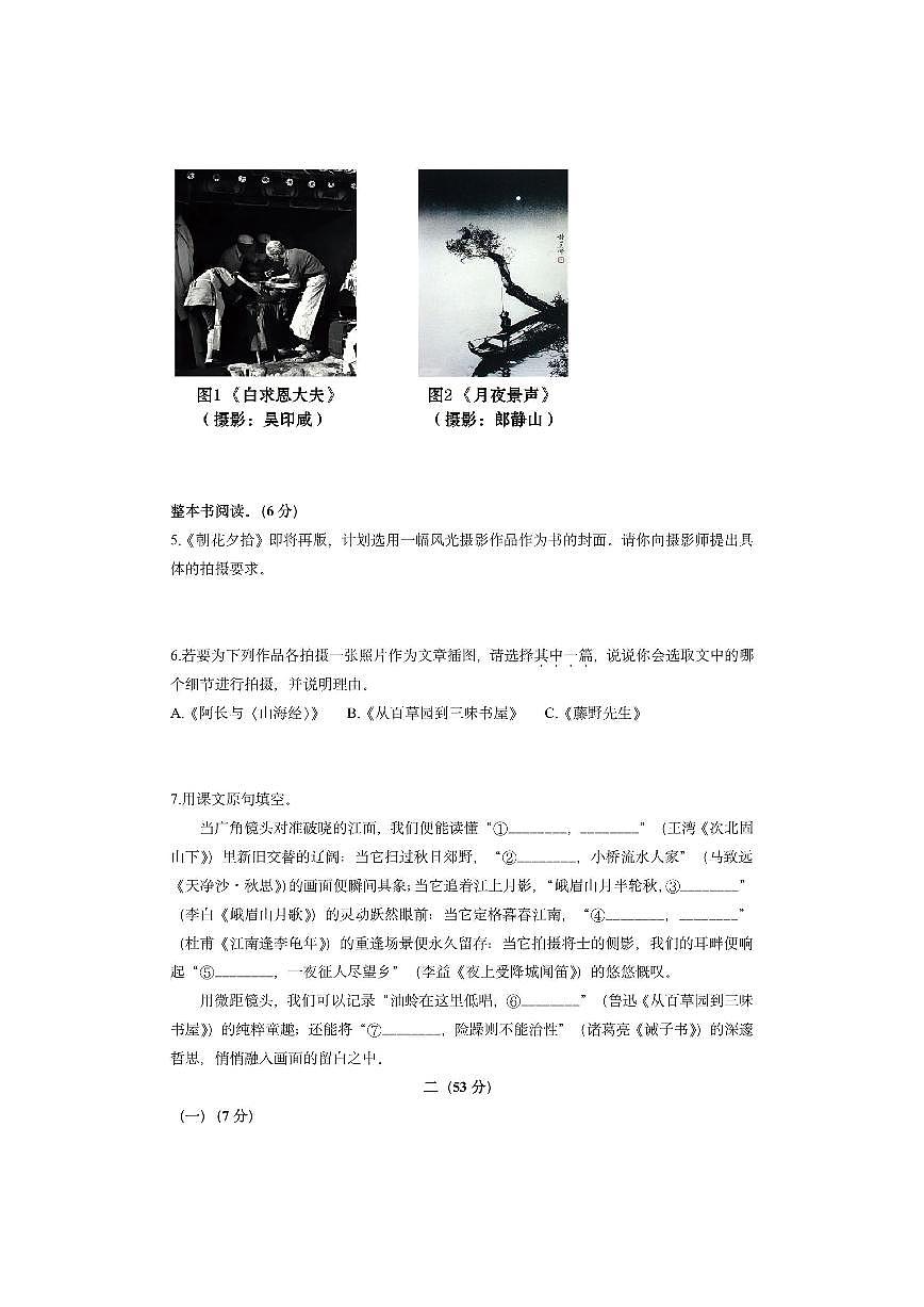 江苏省南通市崇川区2025-2026学年七年级上学期期中考试语文试卷（学生版）第2页
