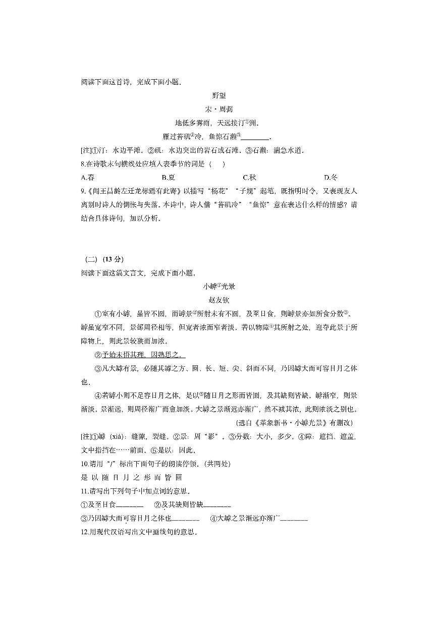 江苏省南通市崇川区2025-2026学年七年级上学期期中考试语文试卷（学生版）第3页