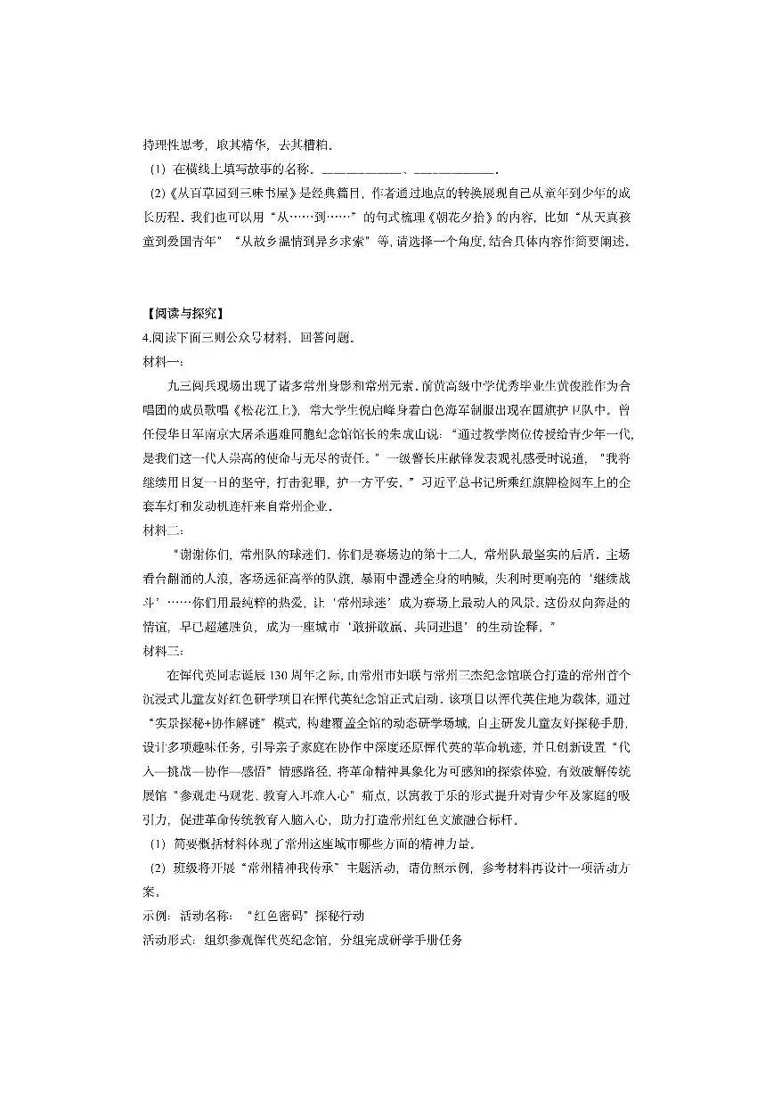 江苏省常州市2025-2026学年七年级上学期期中考试语文试卷（学生版）第2页