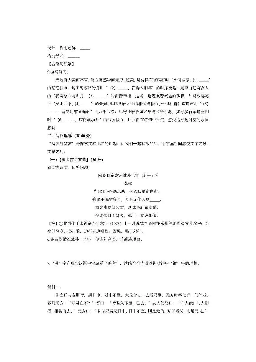 江苏省常州市2025-2026学年七年级上学期期中考试语文试卷（学生版）第3页