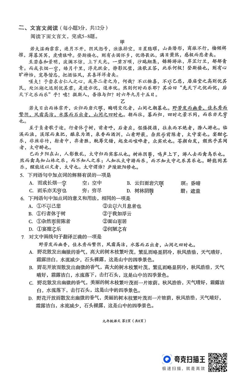 四川省成都市成华区2024-2025学年九年级上学期期末检测语文试题第2页
