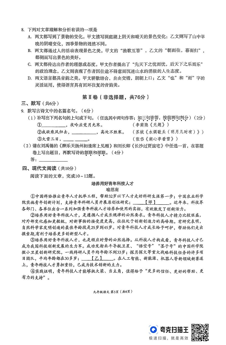 四川省成都市成华区2024-2025学年九年级上学期期末检测语文试题第3页