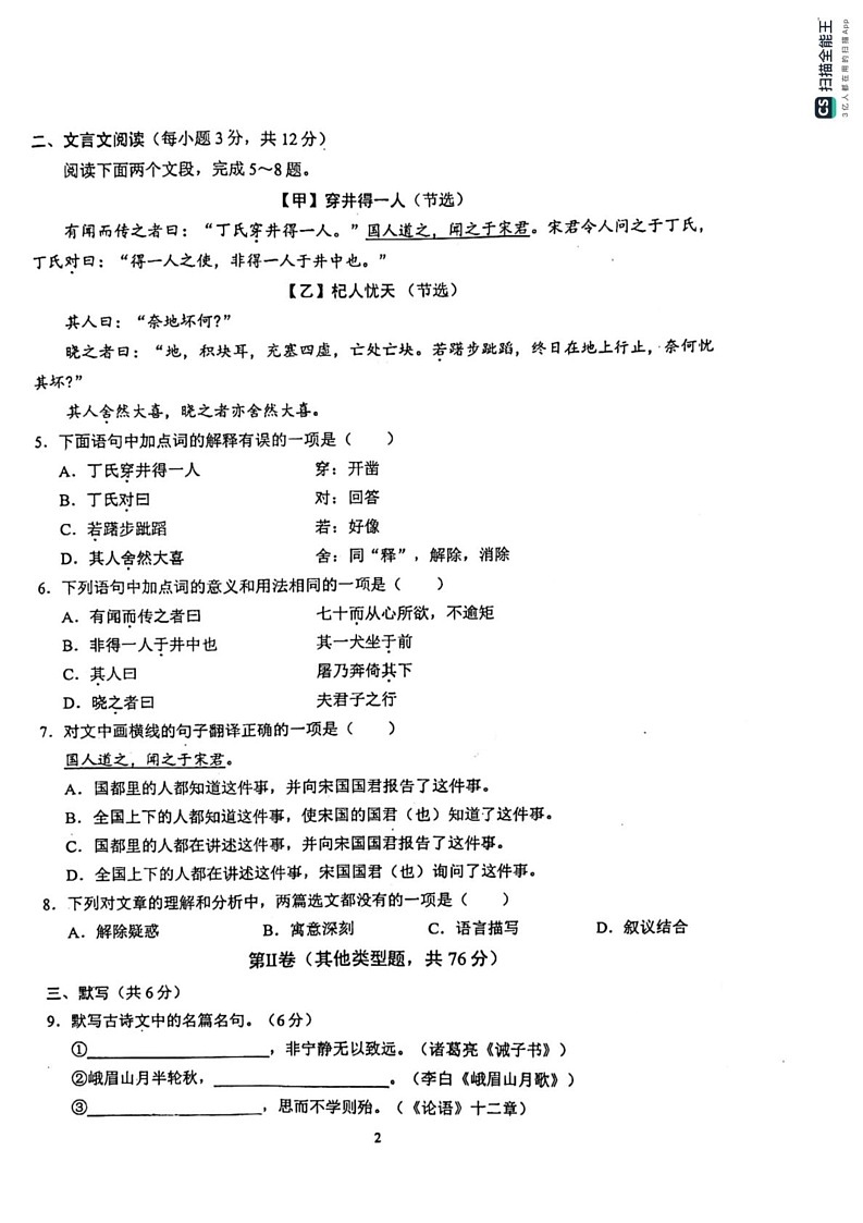 四川省成都市石室联合中学2024—2025学年七年级上学期期末考试语文试题第2页