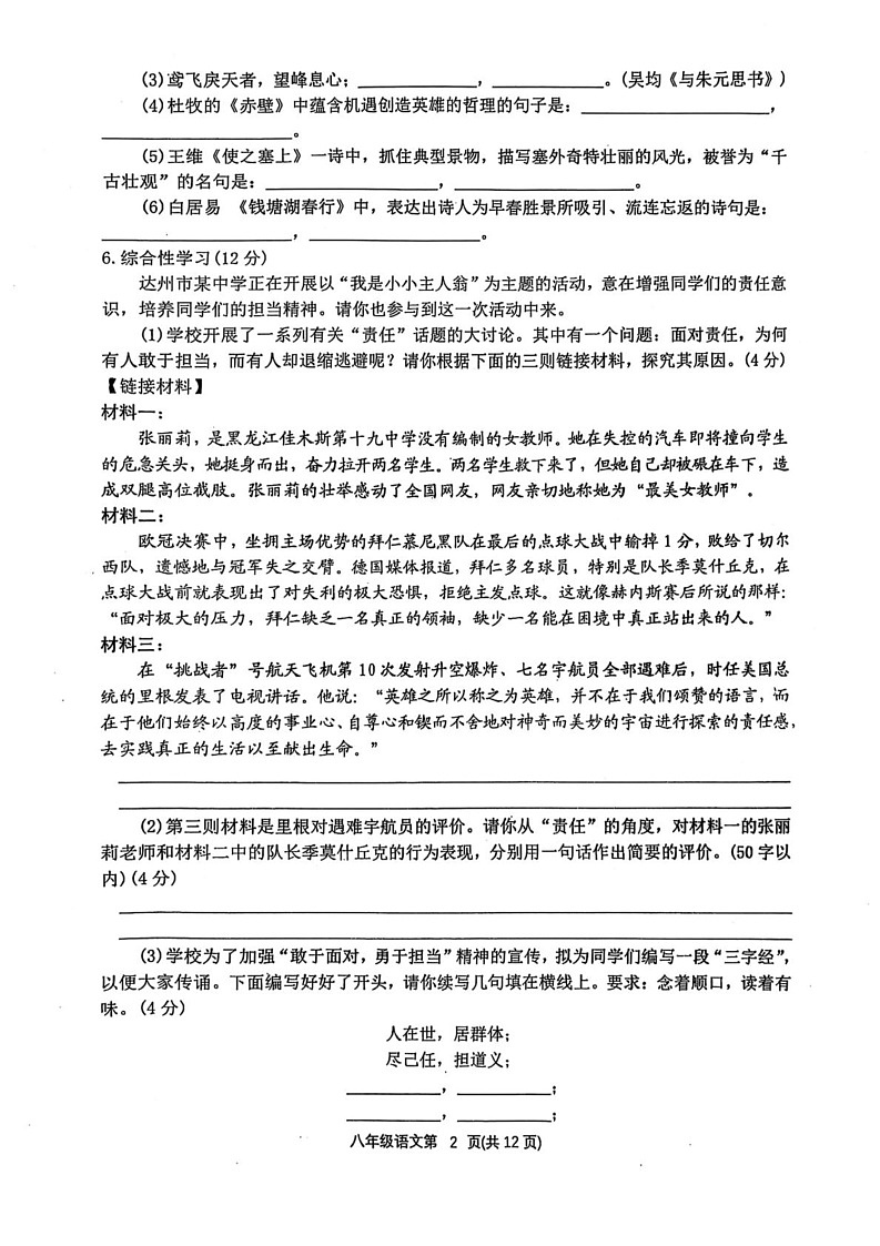 四川省达州市达川区2024-2025学年八年级上学期期末考试语文试题第2页