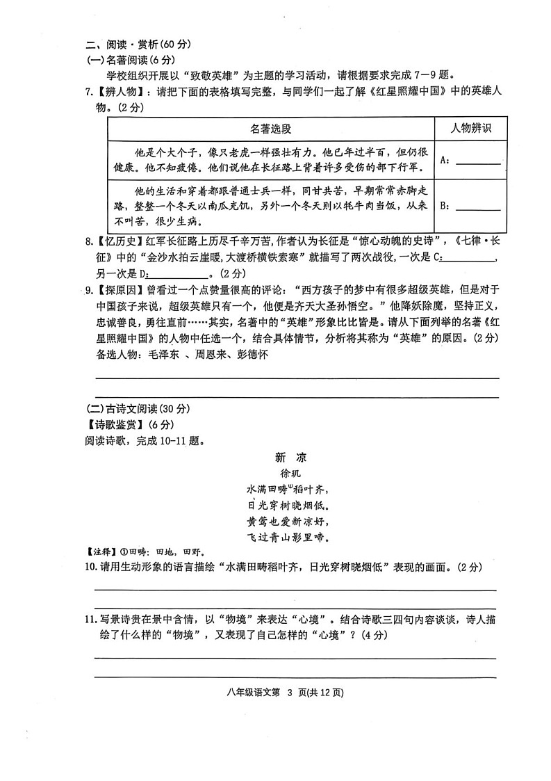 四川省达州市达川区2024-2025学年八年级上学期期末考试语文试题第3页