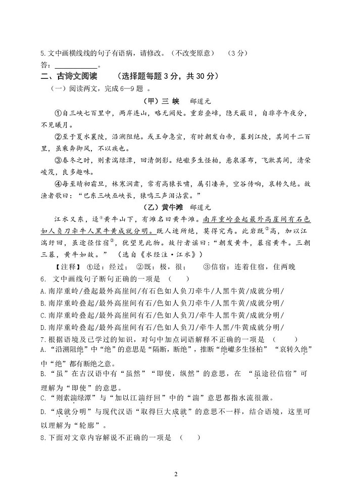 四川省乐山市夹江县2024-2025学年八年级上学期期末考试语文试题第2页