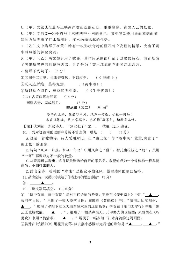 四川省乐山市夹江县2024-2025学年八年级上学期期末考试语文试题第3页