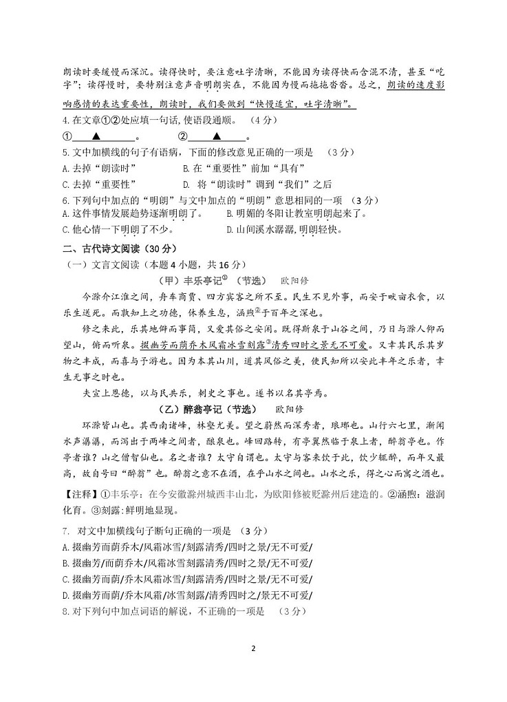 四川省乐山市夹江县2024-2025学年九年级上学期期末考试语文试题第2页