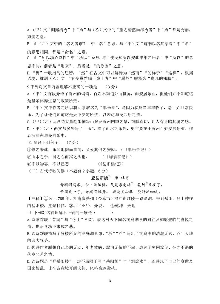四川省乐山市夹江县2024-2025学年九年级上学期期末考试语文试题第3页