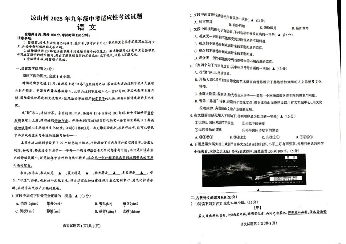 四川省凉山彝族自治州2024-2025学年九年级上学期期末语文试题第1页