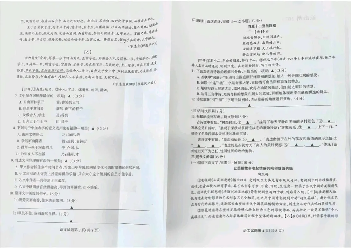 四川省凉山彝族自治州2024-2025学年九年级上学期期末语文试题第2页