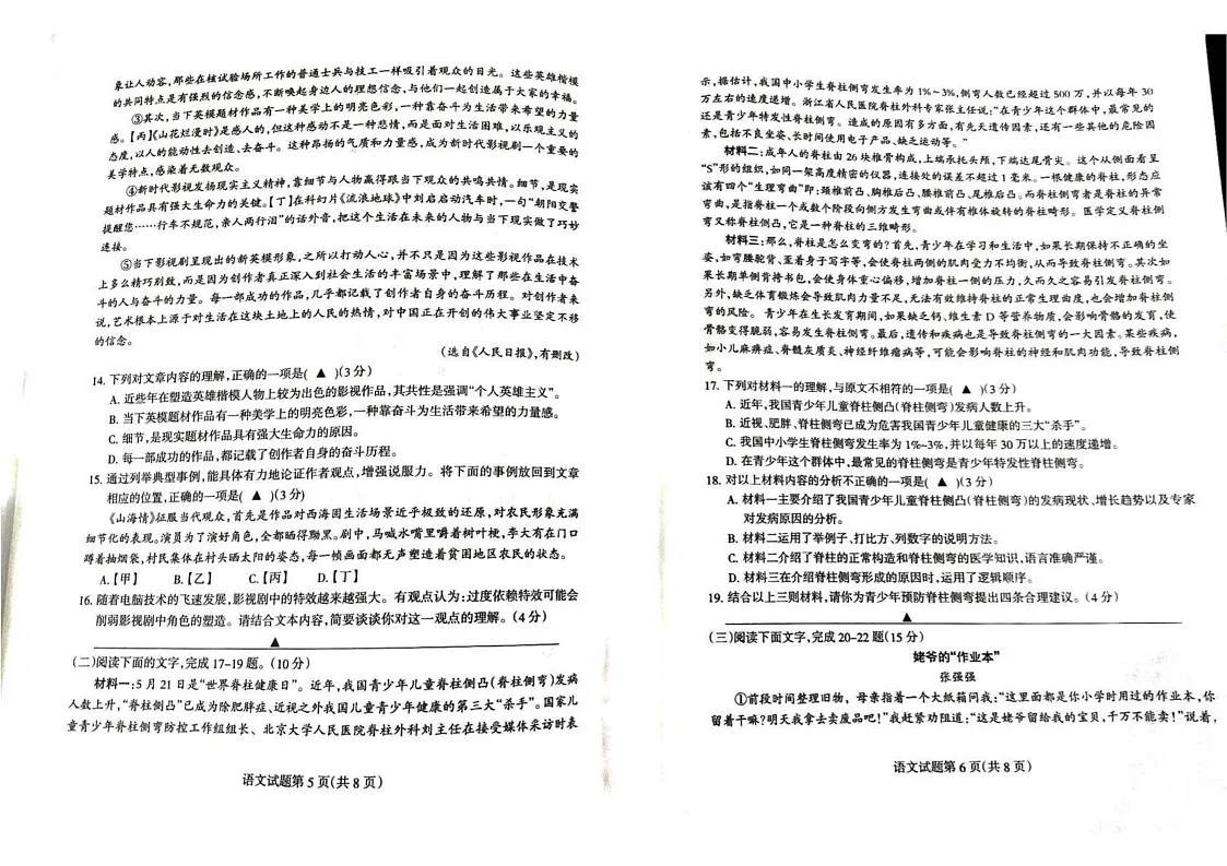 四川省凉山彝族自治州2024-2025学年九年级上学期期末语文试题第3页