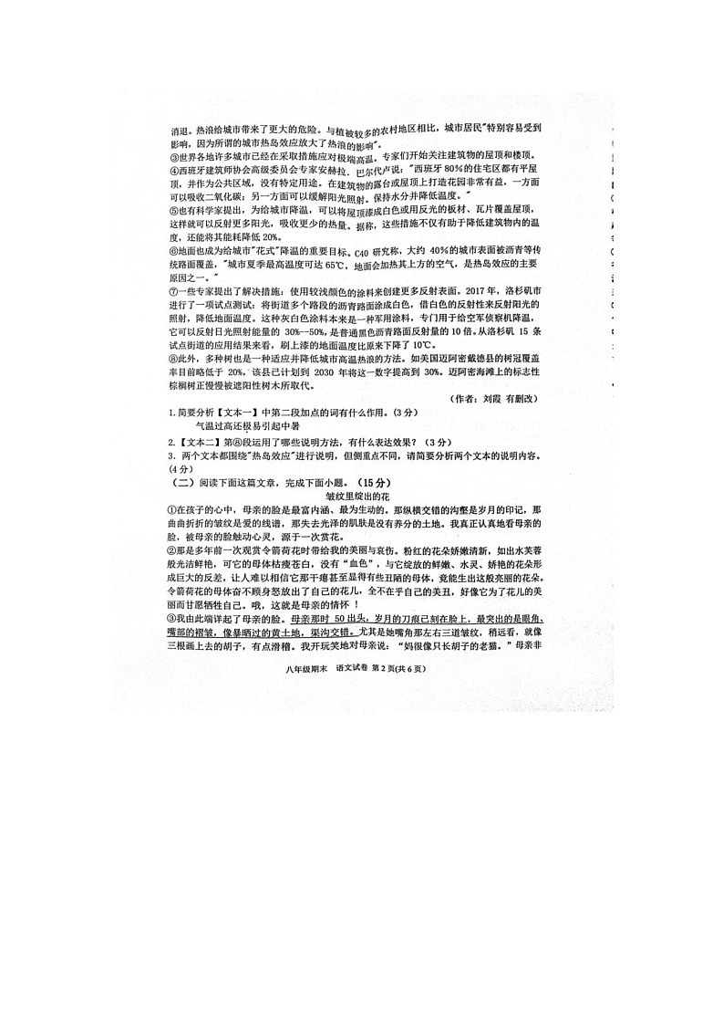四川省泸州市合江县2024-2025学年八年级上学期期末考试语文试题第2页