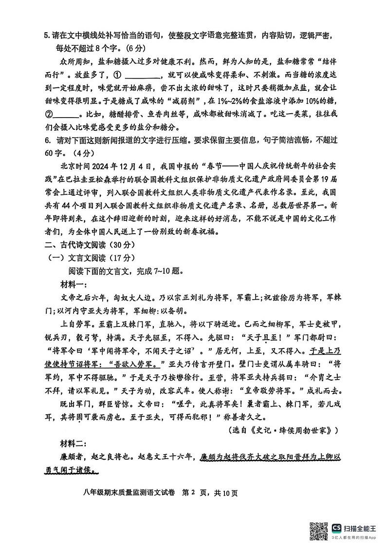 四川省眉山市2024-2025学年八年级上学期期末考试语文试题第2页
