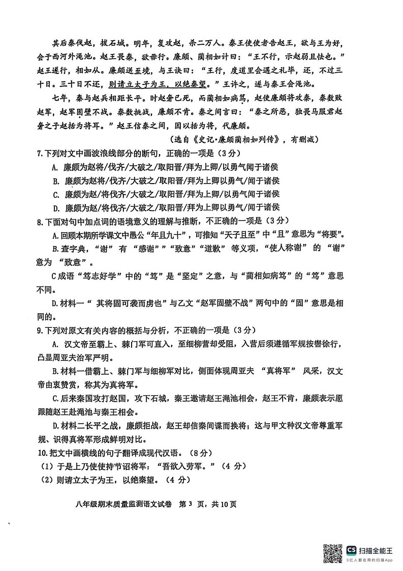 四川省眉山市2024-2025学年八年级上学期期末考试语文试题第3页