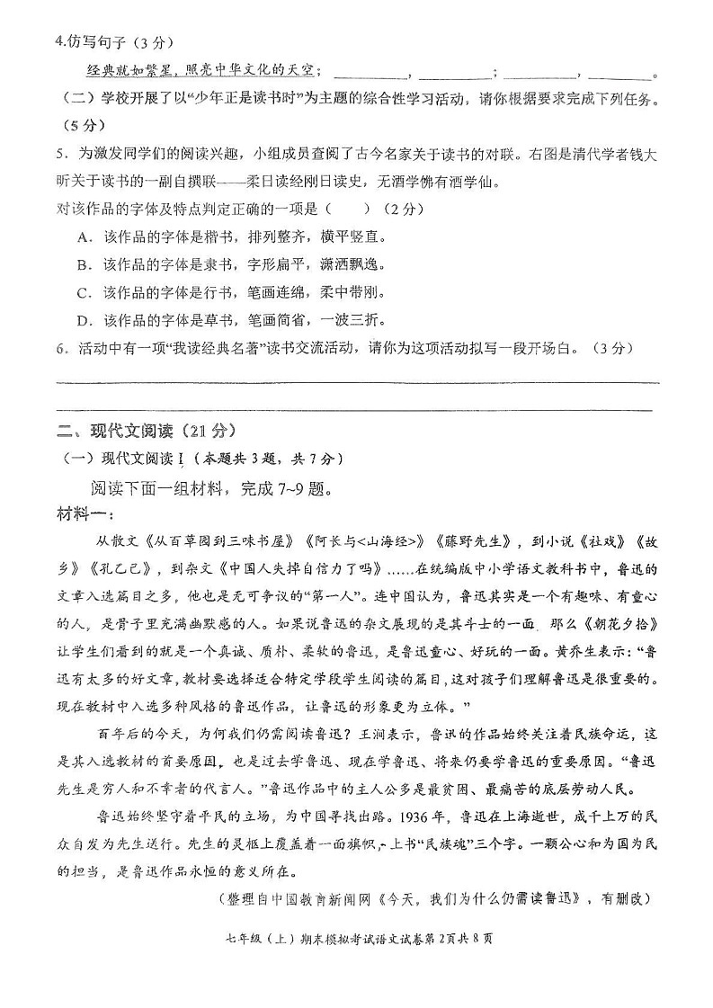 四川省自贡市解放路初级中学2024—2025学年七年级上学期期末模拟语文卷第2页